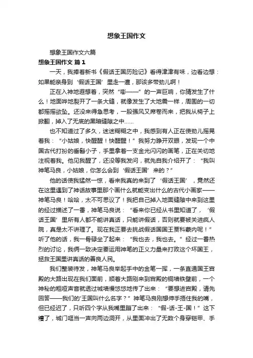 想象王国作文六篇