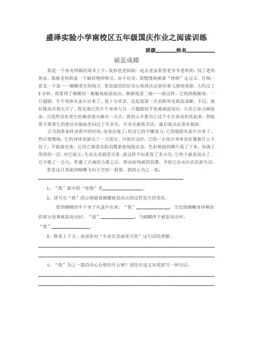 破茧成蝶阅读题