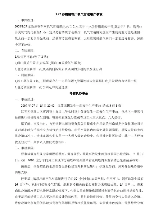 空分（制氧）行业事故案例.doc