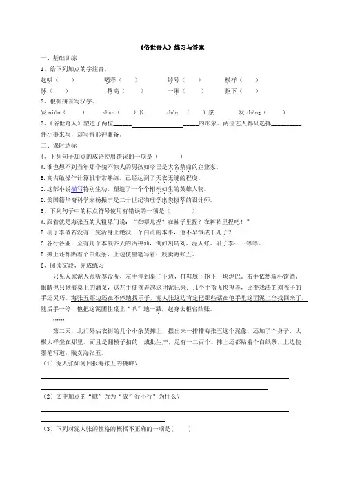 《俗世奇人》练习与答案