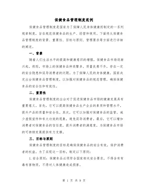 保健食品管理制度范例(3篇)