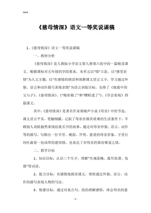 《慈母情深》语文一等奖说课稿