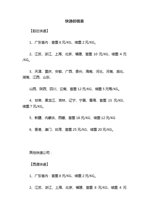 快递价格表