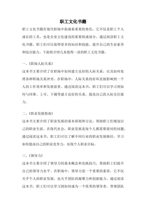 职工文化书籍