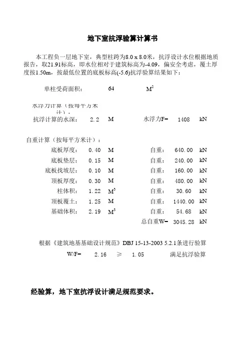XXX项目地下室抗浮计算书