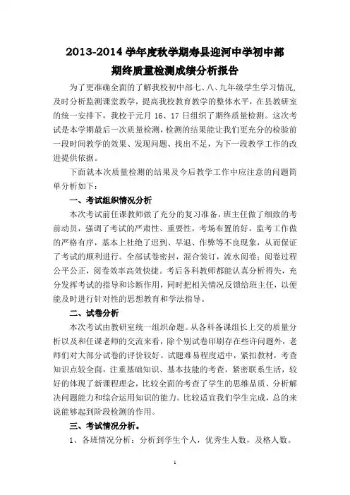 2010-2011第一学期初中部期末考试成绩分析报告