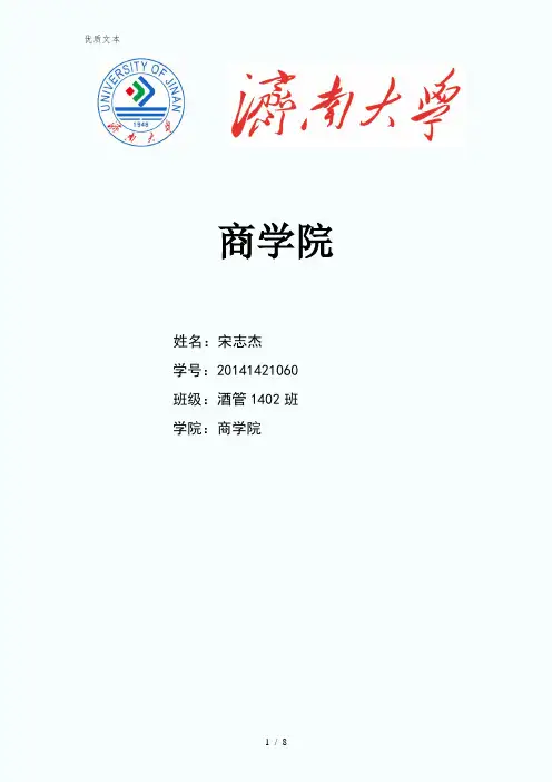 酒店与跨文化管理