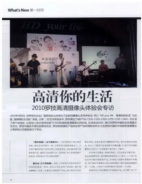 高清你的生活——2010罗技高清摄像头体验会专访