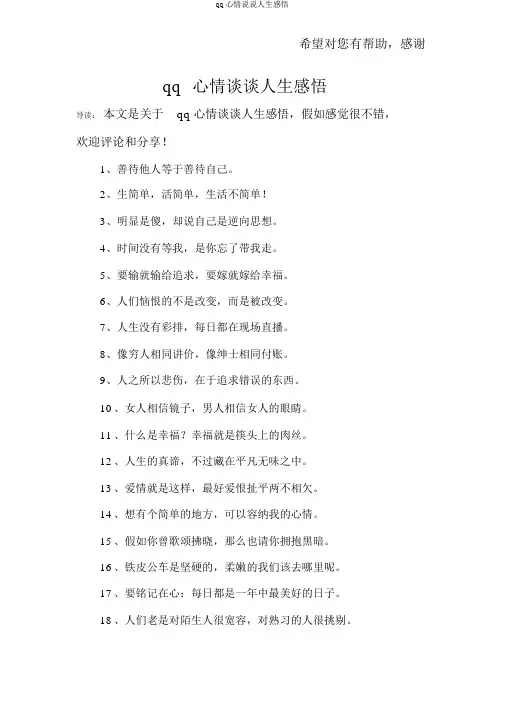 qq心情说说人生感悟
