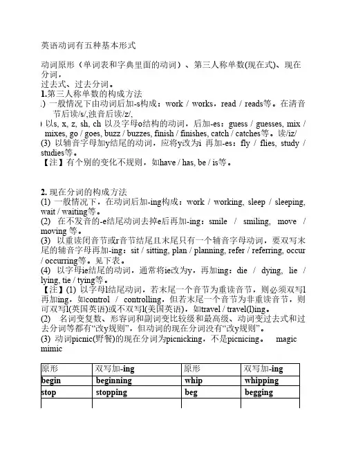 英语动词的五种形式-初中高    中完整版