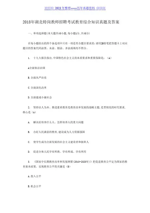 2018年湖北特岗教师招聘考试教育综合知识真题及答案