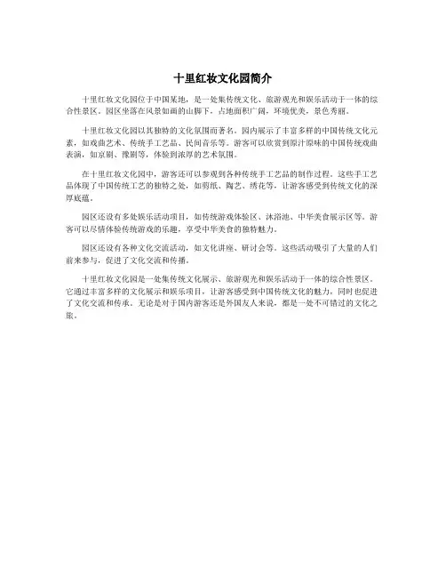 十里红妆文化园简介