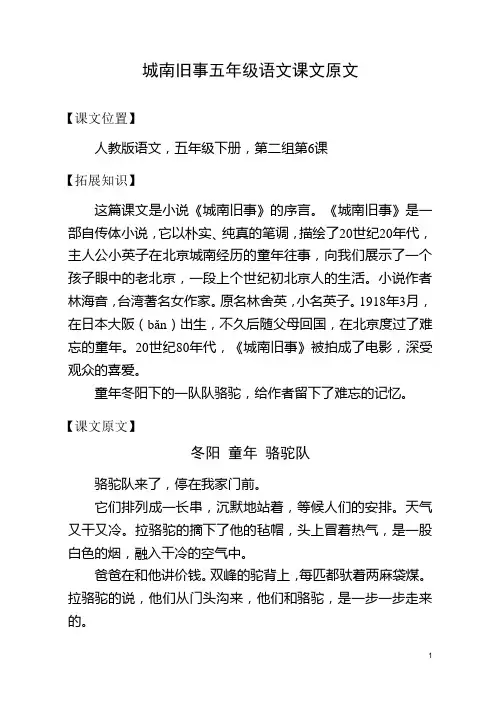 城南旧事五年级语文课文原文