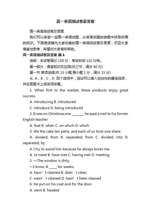 高一英语测试卷及答案