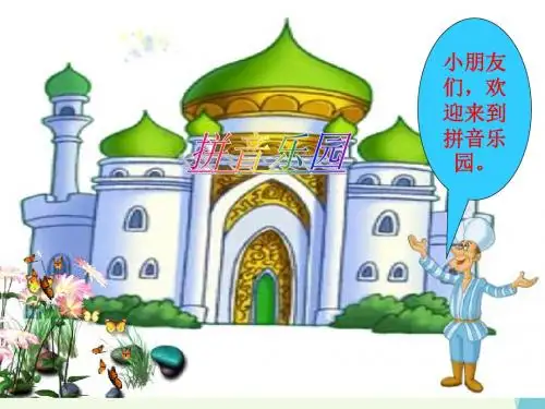 一年级语文上册拼音10aieiui PPT精品课件鄂教版