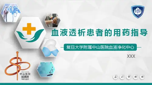 血液透析患者的用药指导
