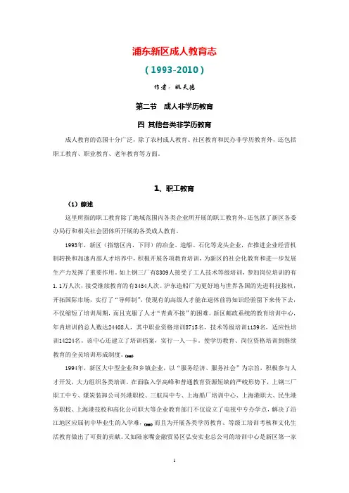 7  第二节 成人非学历教育 四 其他各类非学历教育 1 职工教育