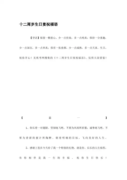 十二周岁生日宴祝福语