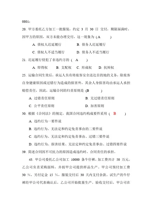 合同法期末必备单选附答案