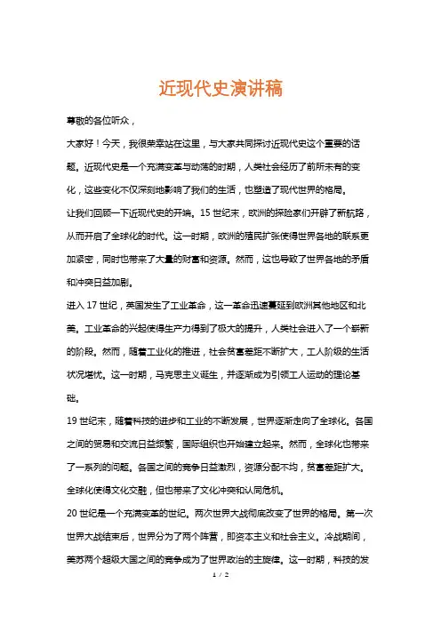 近现代史演讲稿