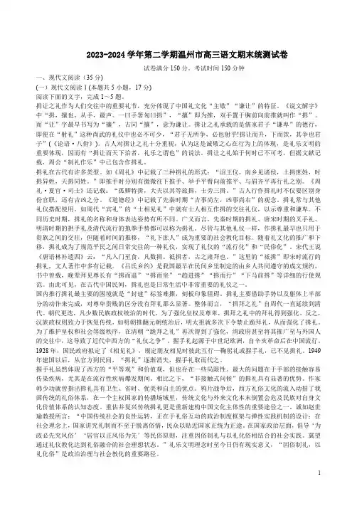 2023-2024学年第二学期温州市高三语文期末统测试卷附答案解析