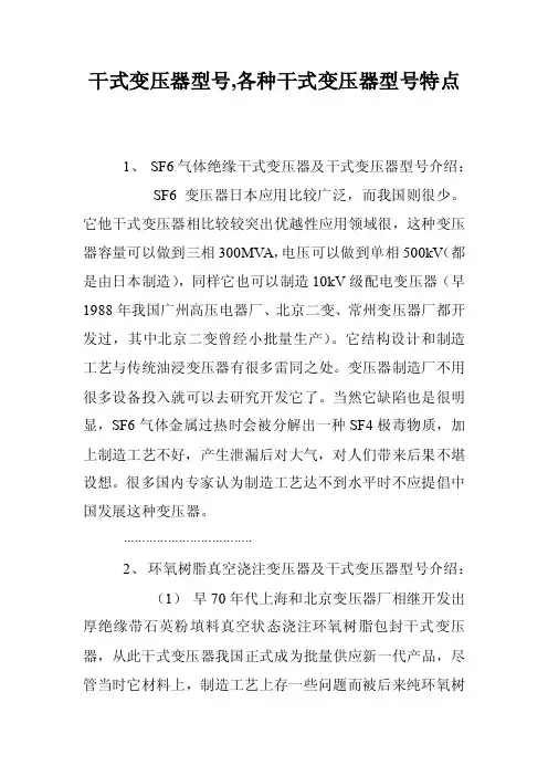 干式变压器型号,各种干式变压器型号特点