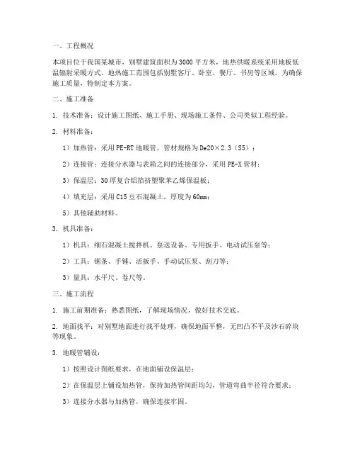 别墅地热工程施工方案