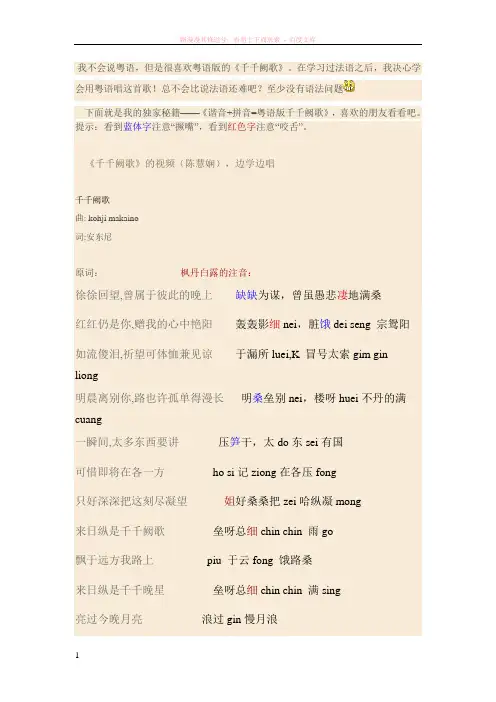 千千阙歌汉语粤语谐音歌词对照版本