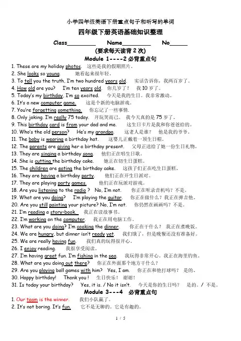 小学四年级英语下册重点句子和听写的单词