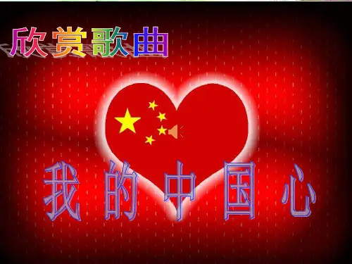 过零丁洋课件(公开课使用)