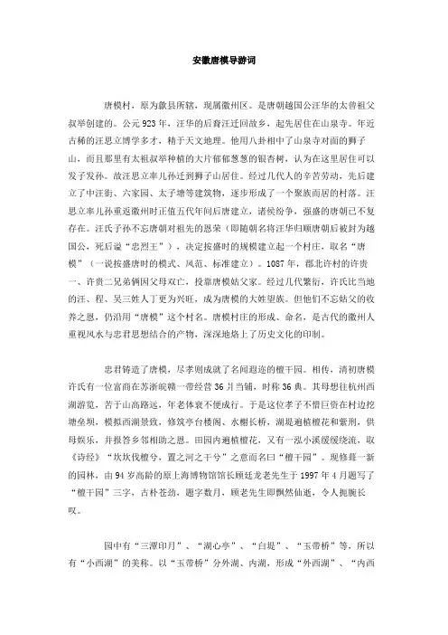 安徽唐模导游词