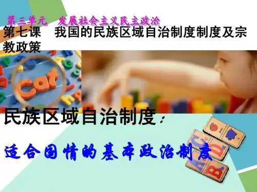 民族区域自治制度