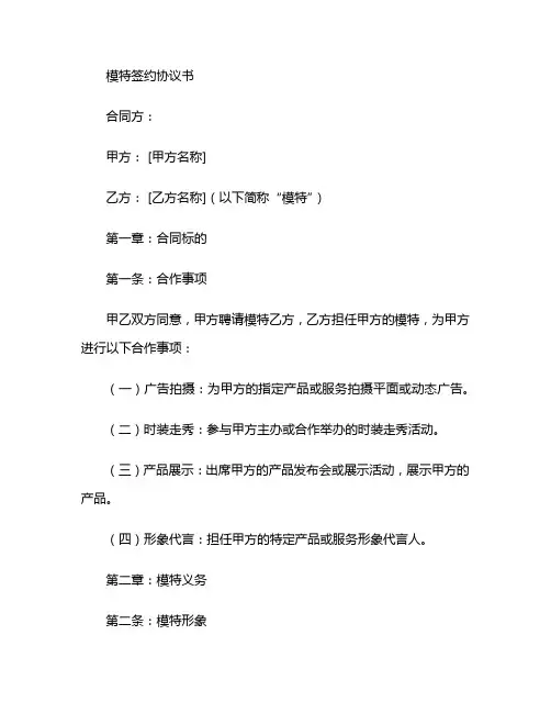 模特签约协议书