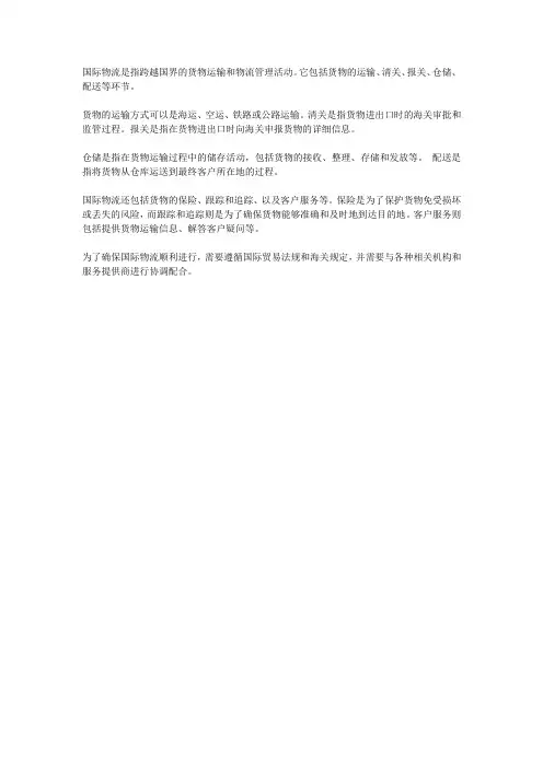 国际物流知识__