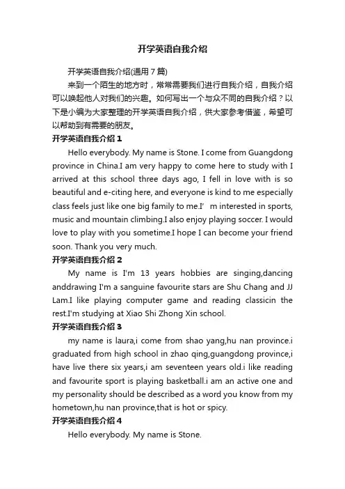 开学英语自我介绍（通用7篇）