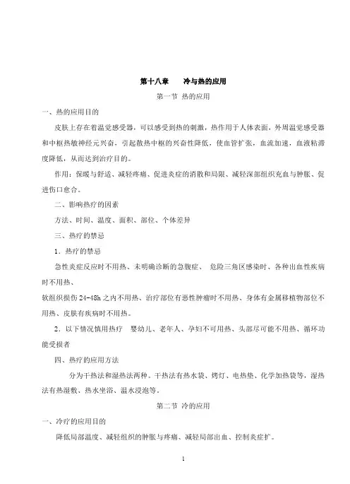 第十八章冷与热的应用