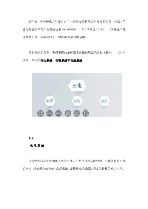 新能源汽车的“三电”指的是什么？