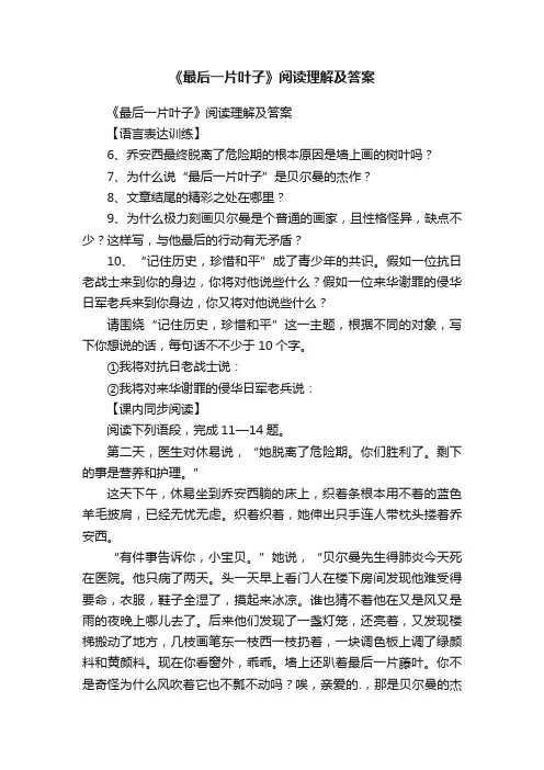 《最后一片叶子》阅读理解及答案