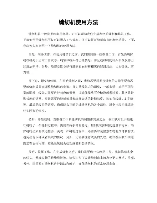 缝纫机使用方法