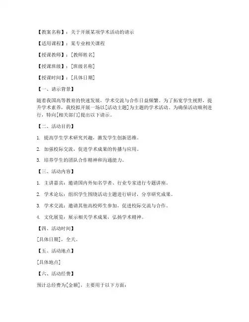 大学请示教案模板范文