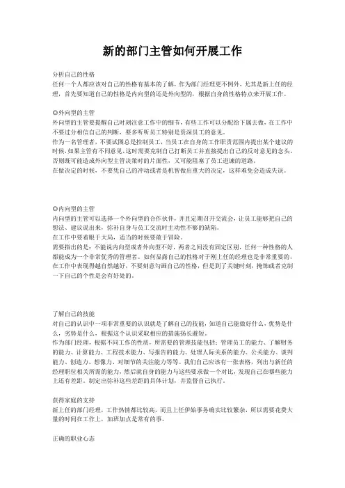 新的部门主管如何开展工作