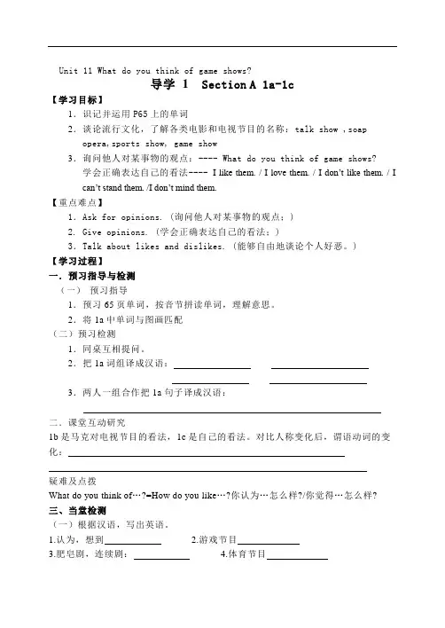 七年级英语下册  Unit 11 What do you think of game show导学案
