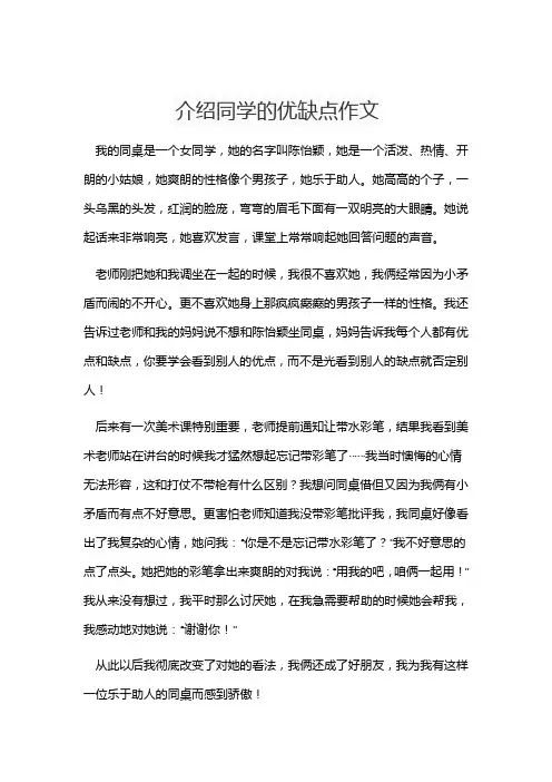 介绍同学的优缺点作文