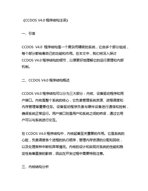 ccdos v4.0程序结构注译