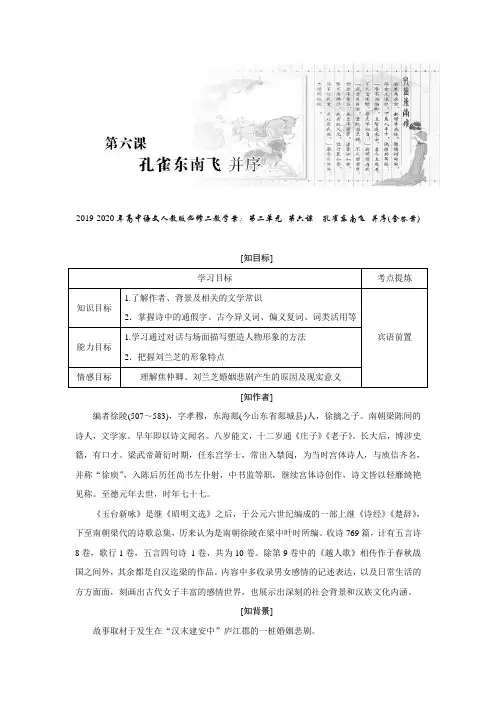 2019-2020年高中语文人教版必修二教学案：第二单元 第六课 孔雀东南飞 并序(含答案)