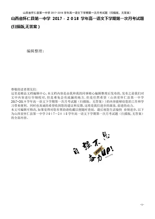 第一中学高一语文下学期第一次月考试题(扫描版,无答案)(2021学年)