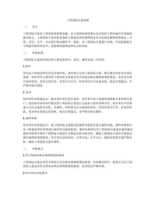 工程招标方案审批
