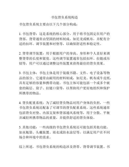 书包背负系统构造