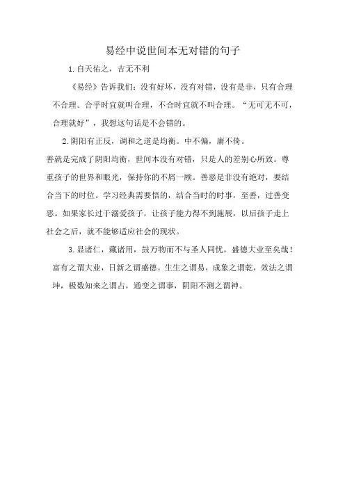 易经中说世间本无对错的句子