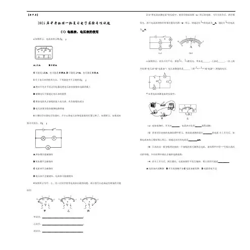 【新中考】2021届中考物理一轮复习电学实验专项试题   (1)电流表、电压表的使用